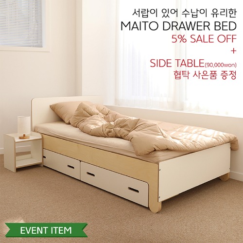 [2022신학기이벤트]MAITO DRAWER BED